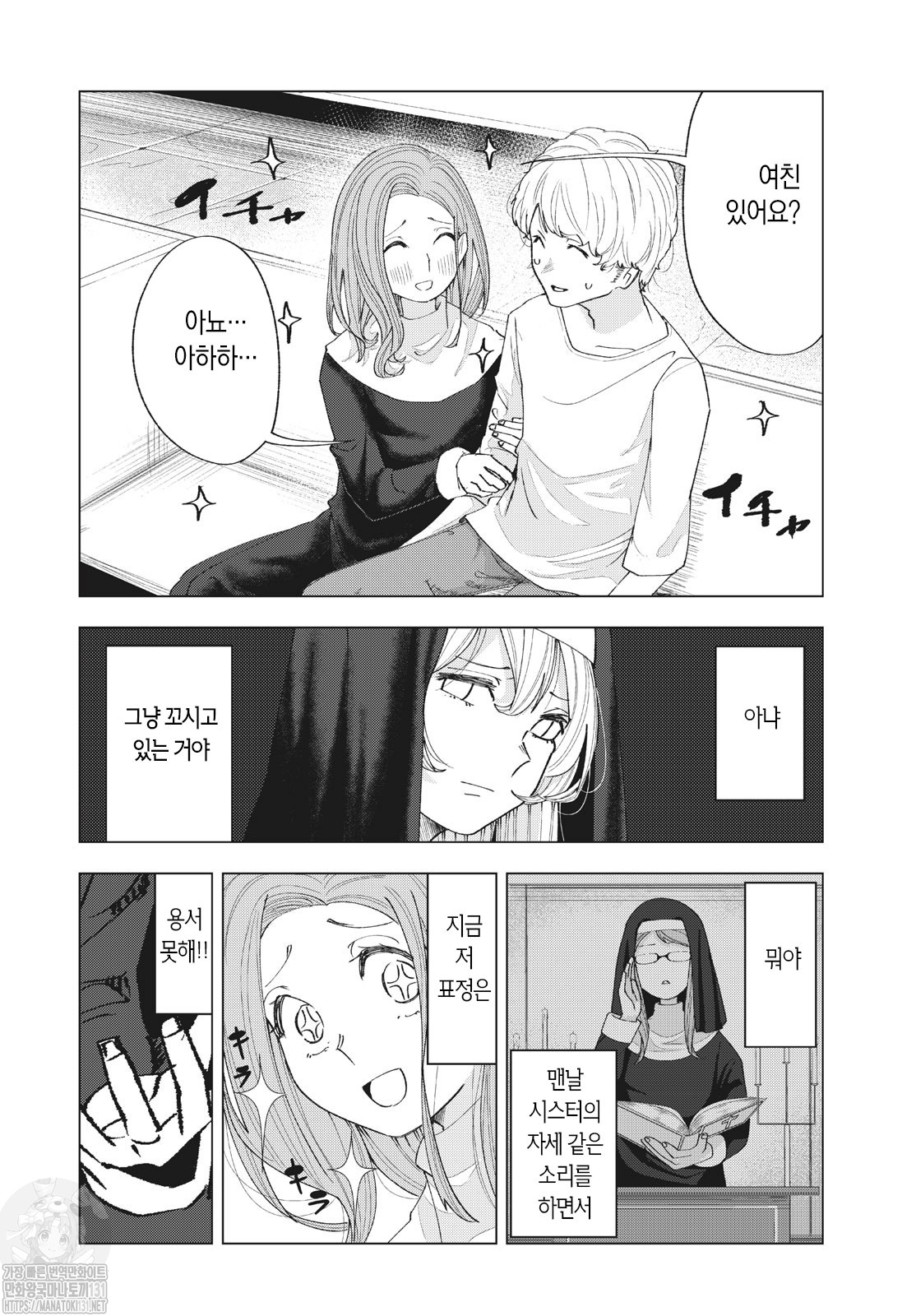 ㅆㄷ)성녀실격.manhwa