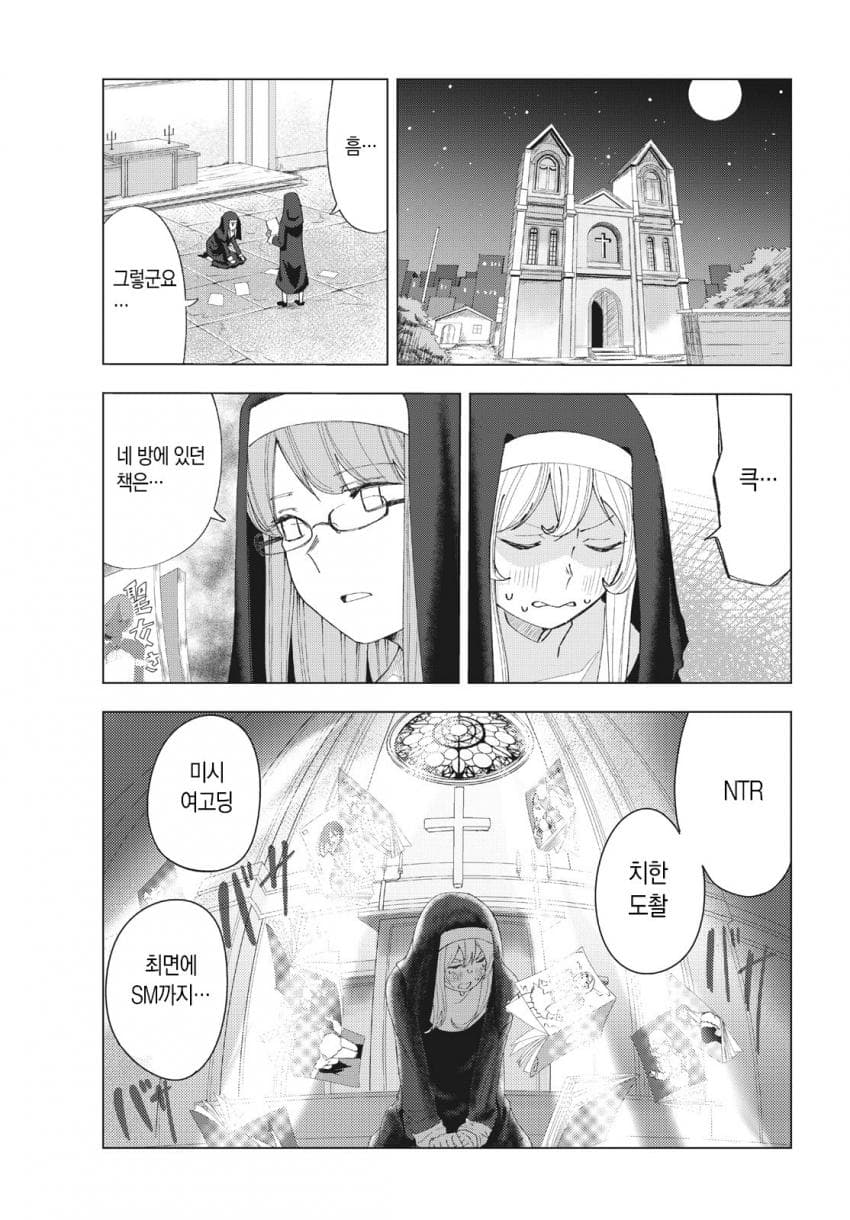 ㄷㅈㄷ聖女失格manhwa