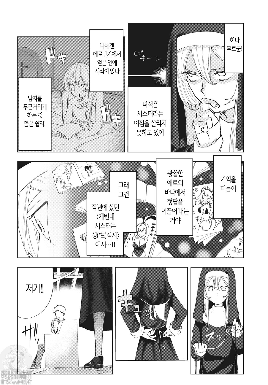 ㅆㄷ)성녀실격.manhwa