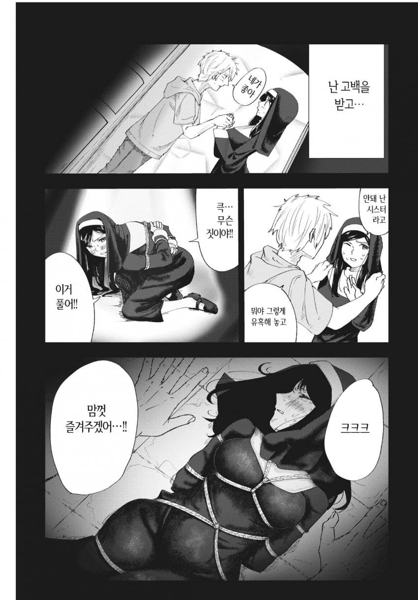 ㅆㄷ)성녀실격.manhwa