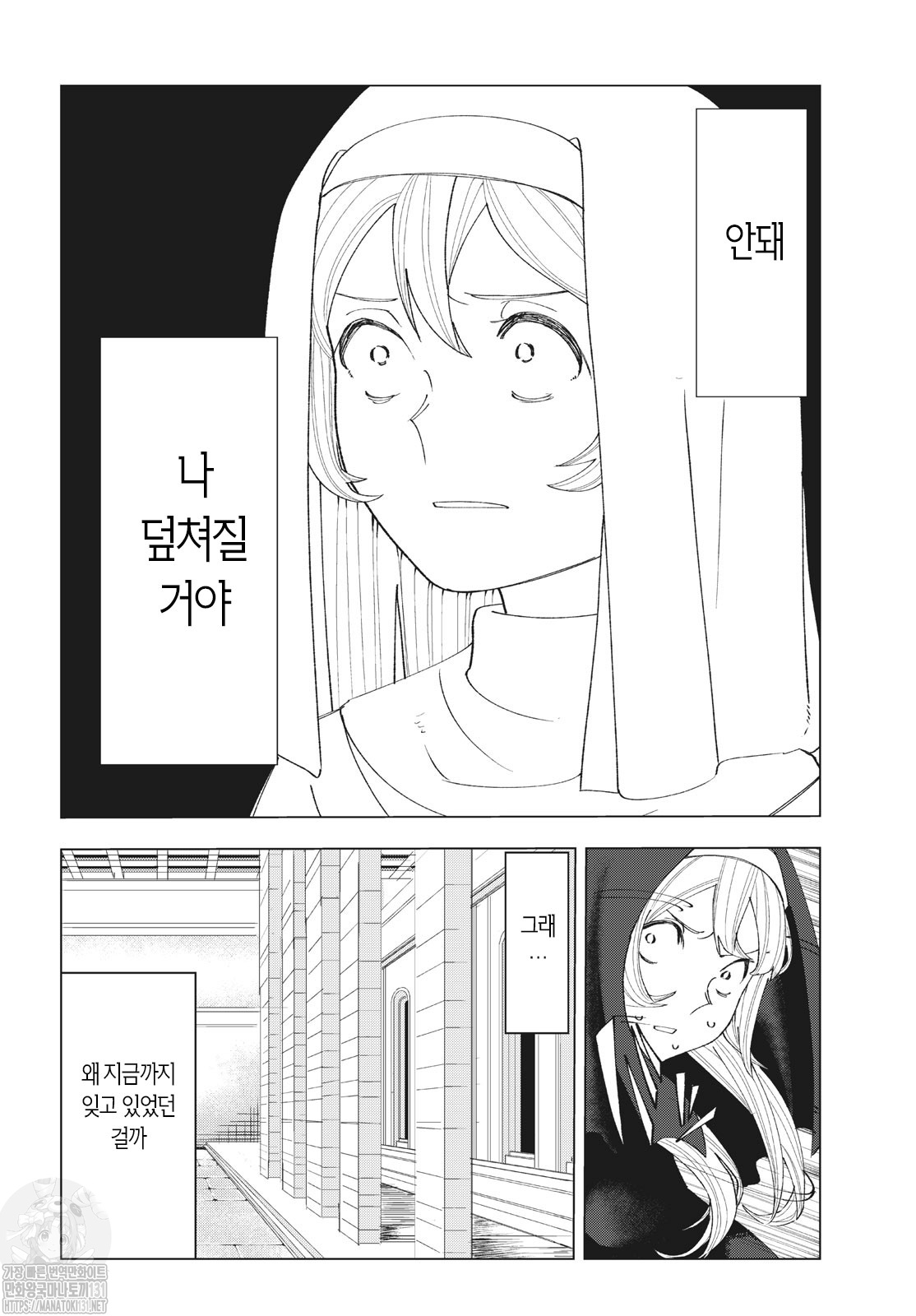 ㅆㄷ)성녀실격.manhwa