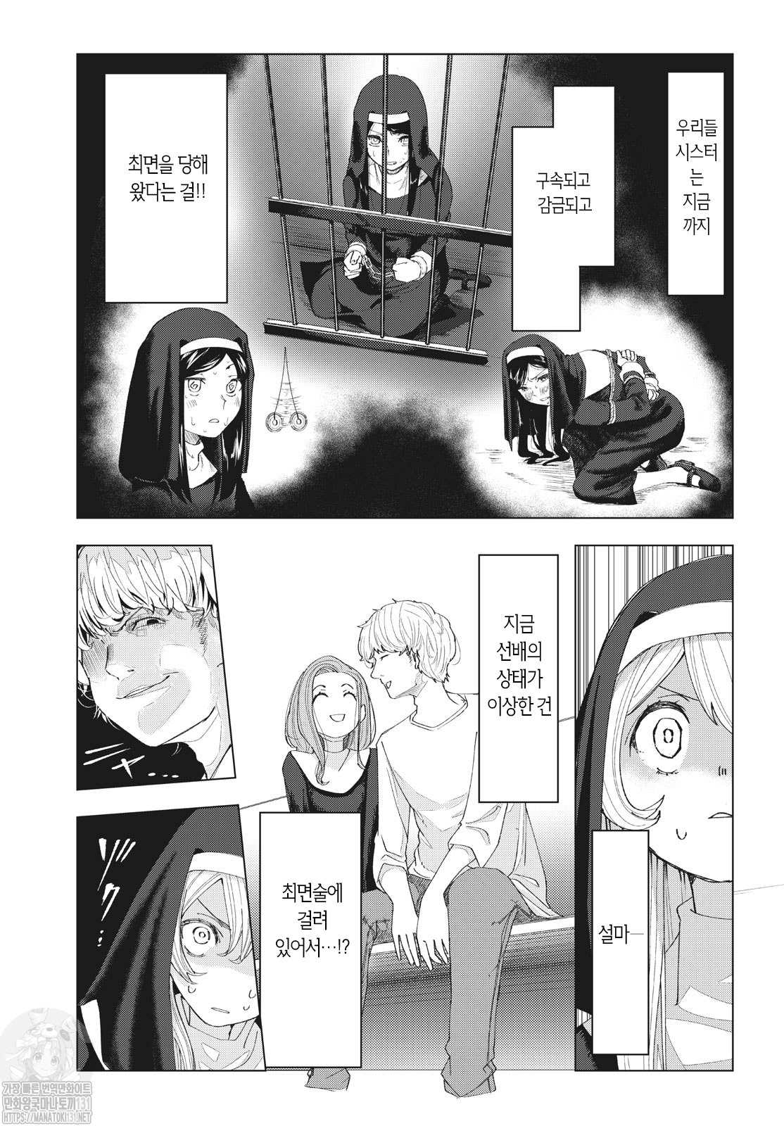 ㄷㅈㄷ聖女失格manhwa