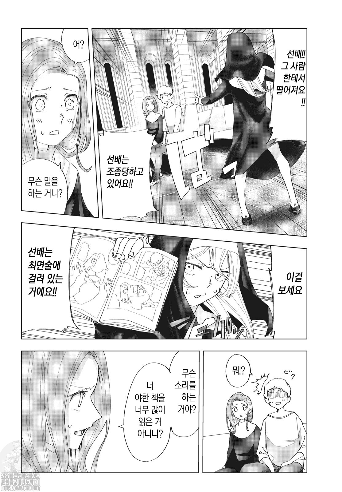 ㄷㅈㄷ聖女失格manhwa