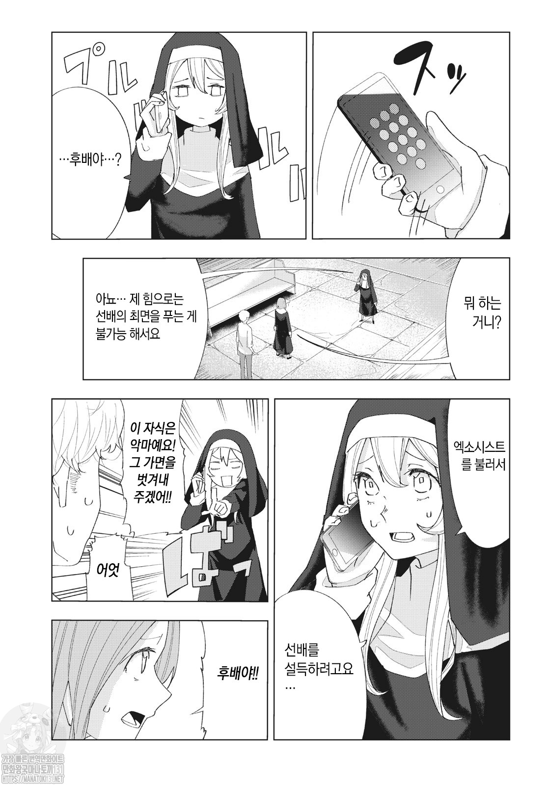 ㄷㅈㄷ聖女失格manhwa