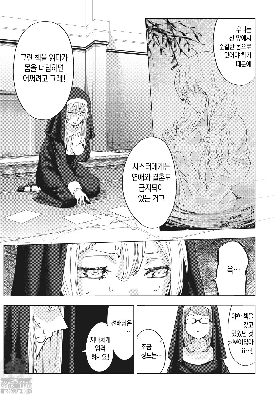 ㅆㄷ)성녀실격.manhwa