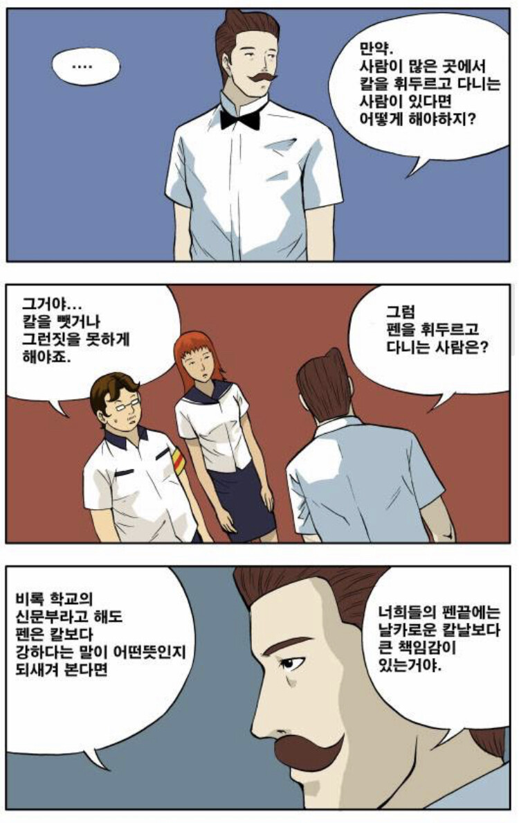 가짜 뉴스를 비판하는 웹툰 작가