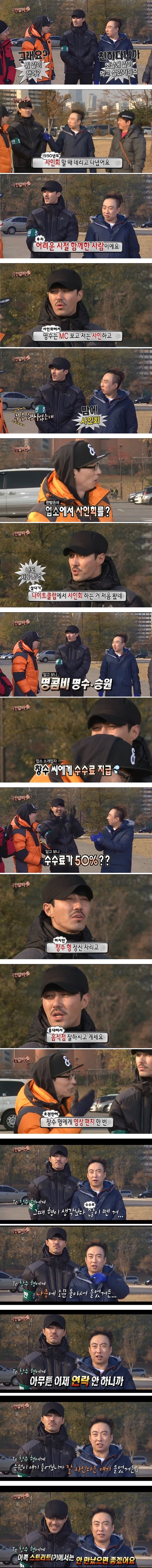 Park Myung Soo and Cha Seung Won are surprisingly close