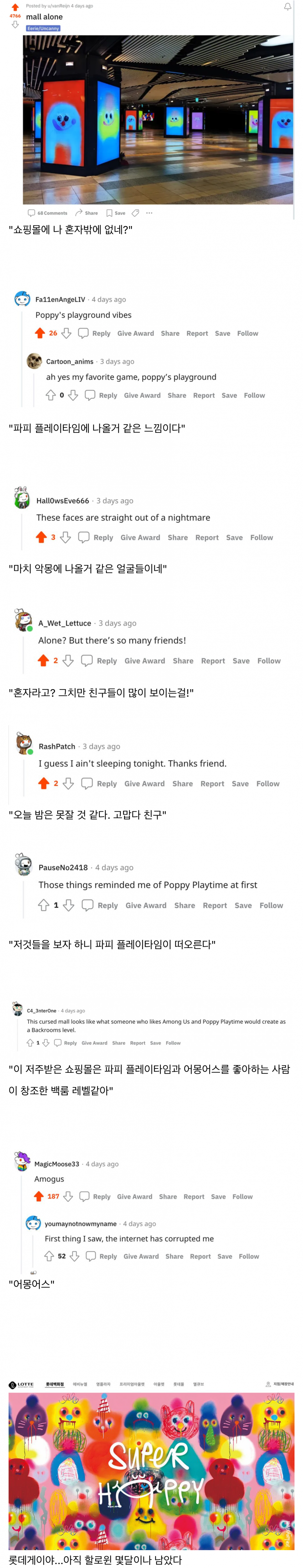 오싹오싹 서양에서 난리난 롯데백화점 어린이날 광고.jpg