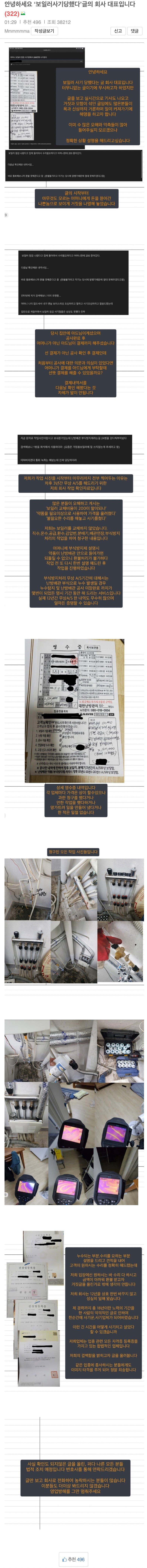 안녕하세요 ‘보일러사기당했다’글의 회사 대표입니다