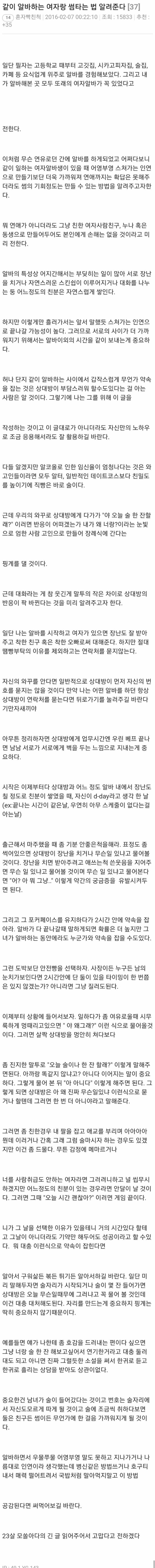 같이 알바하는 여자랑 썸타는 법 알려준다