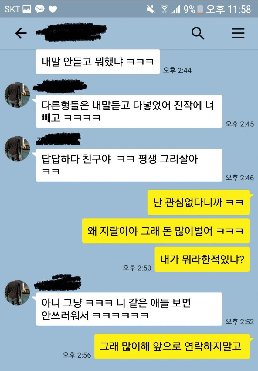 코인을 하여 돈을 잃은 친구가 문자를 보냄