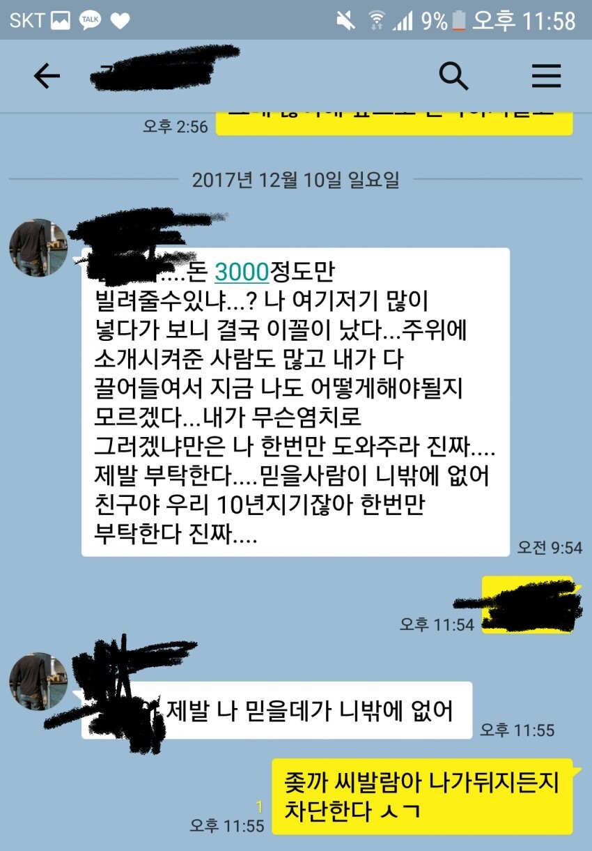 코인을 하여 돈을 잃은 친구가 문자를 보냄