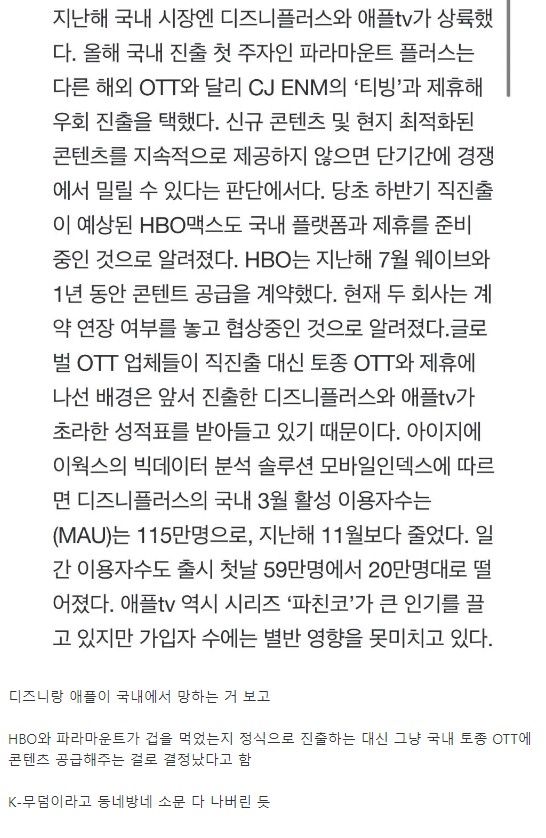 디즈니 플러스 흥행 폭망이 불러온 나비효과