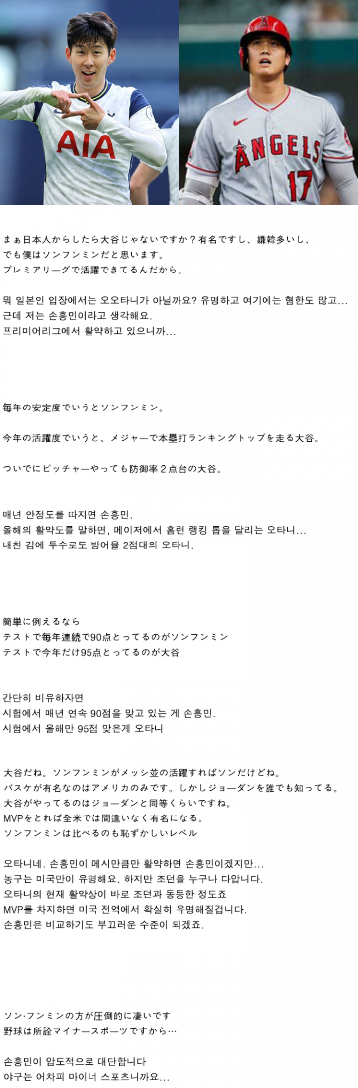 ●孫興民vs大谷は誰がもっとすごいのか日本の反応