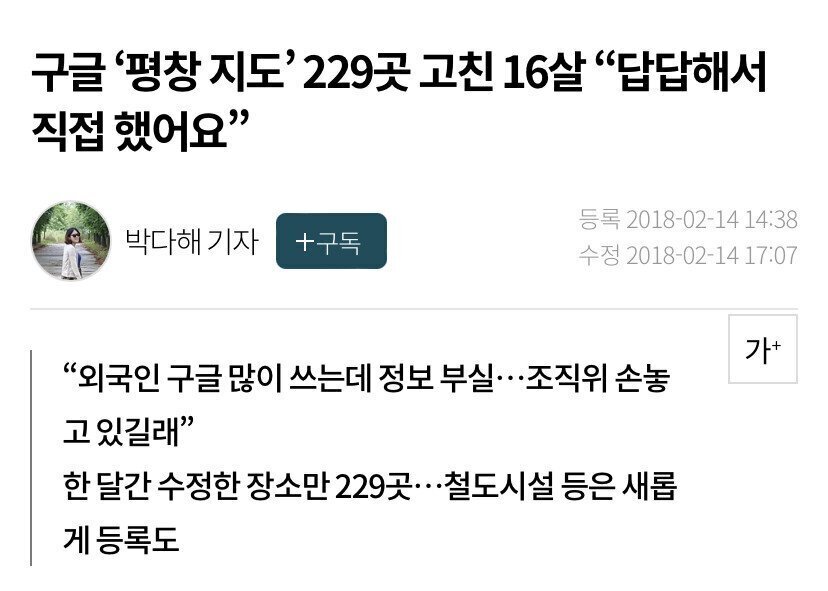 평창 올림픽을 캐리한 중학생