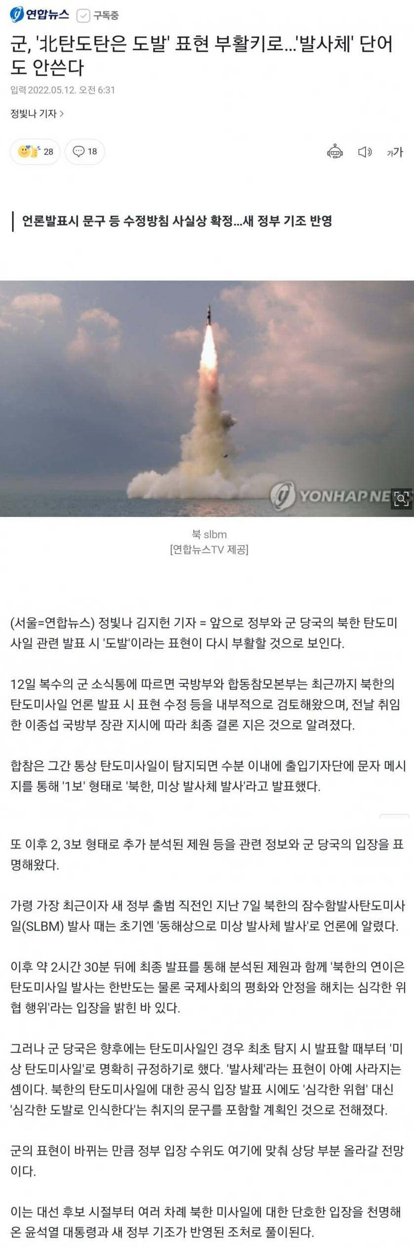 北朝鮮の夢が作った未詳発射体の表現廃棄