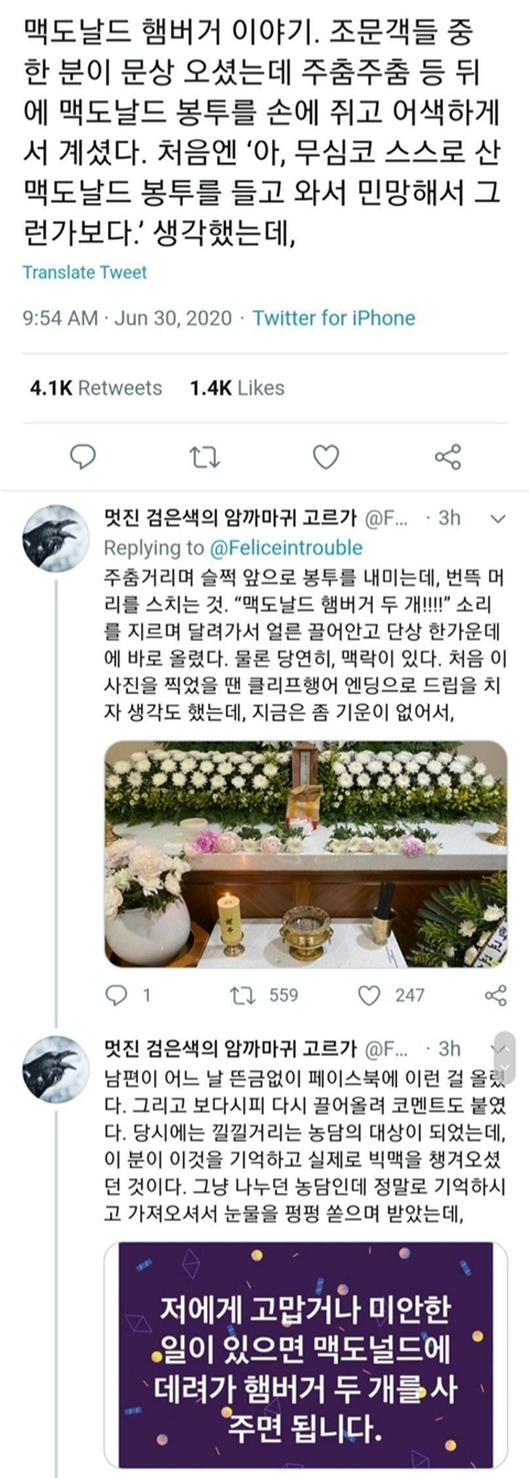 조문객이 맥도날드 햄버거를 사온 이유