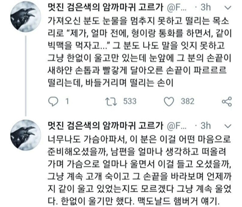 조문객이 맥도날드 햄버거를 사온 이유