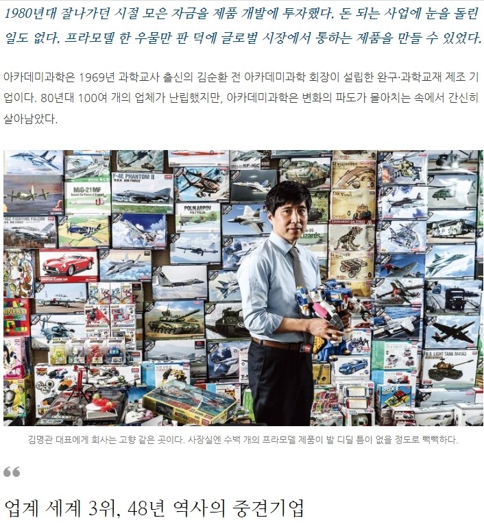 Korea's 3rd largest plastic model company.jpg