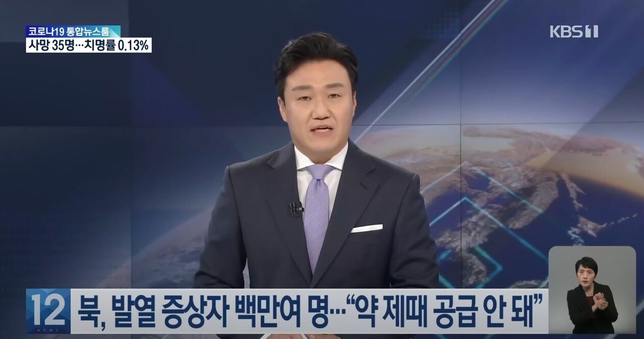 북한 코로나 발열자, 백만명 돌파 ㄷㄷ