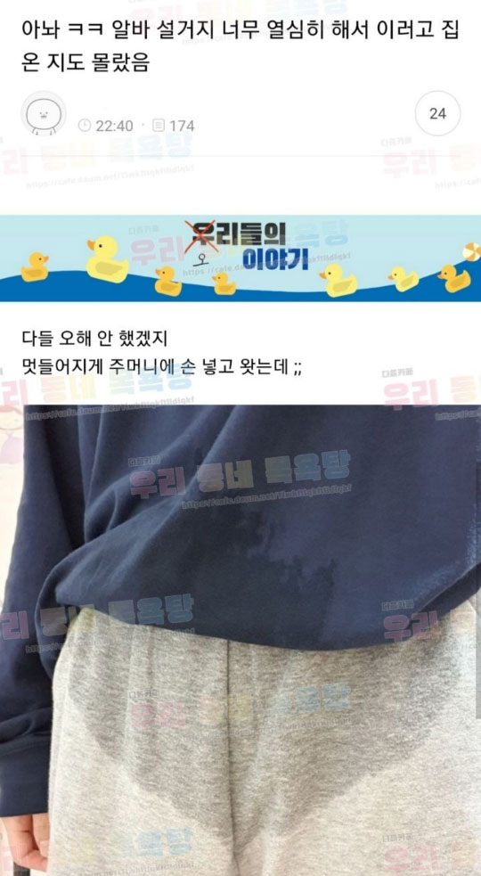 아놔ㅋㅋ 알바 설거지 너무 열심히 해서 이러고 집 온 지도 몰랐음