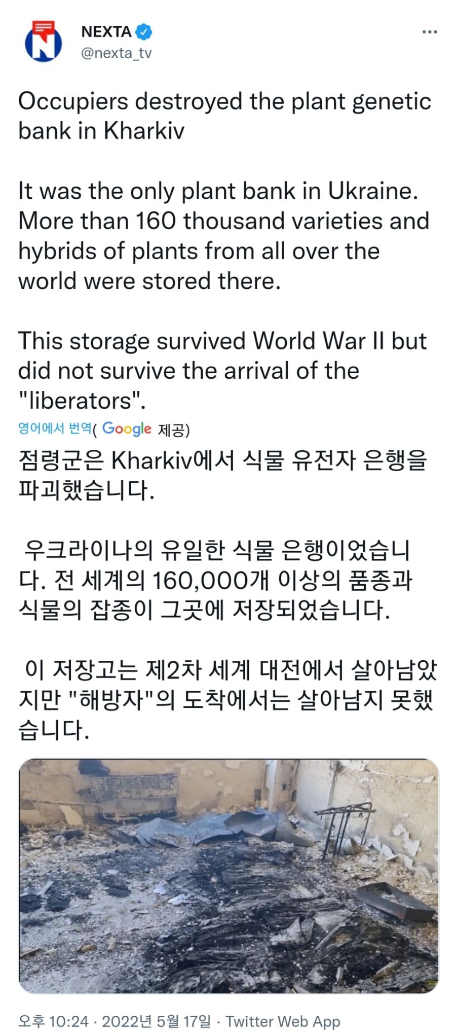 우크라이나 식물 종자은행 파괴됨