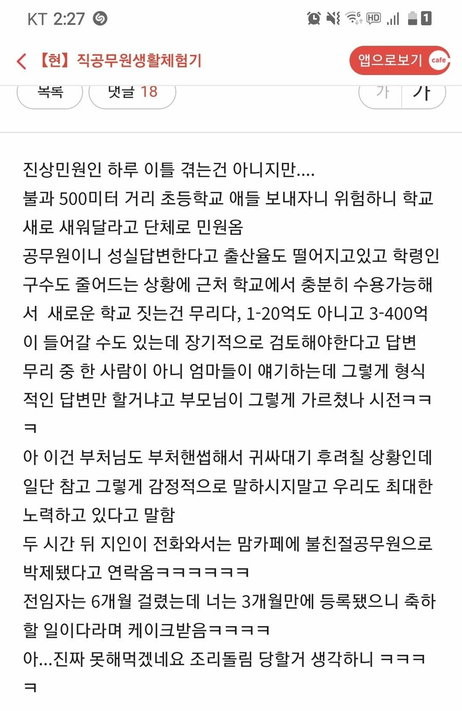 욕먹어 싼 맘카페 행동