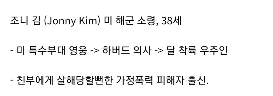 우주 최고 히어로가 된, 한국계 미국인 (실존 인물)