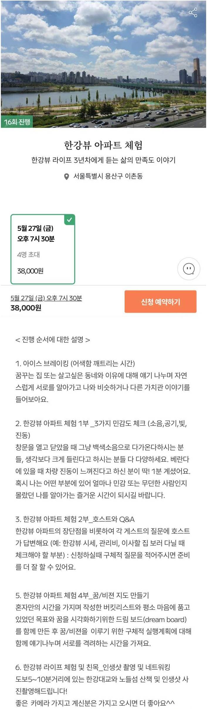 38,000원 내고 한강뷰 아파트 사는 거 자랑 듣기