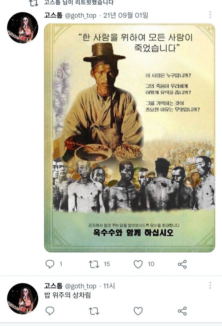 왜 구황작물 안 심고 쌀 심냐고 한 사람 근황