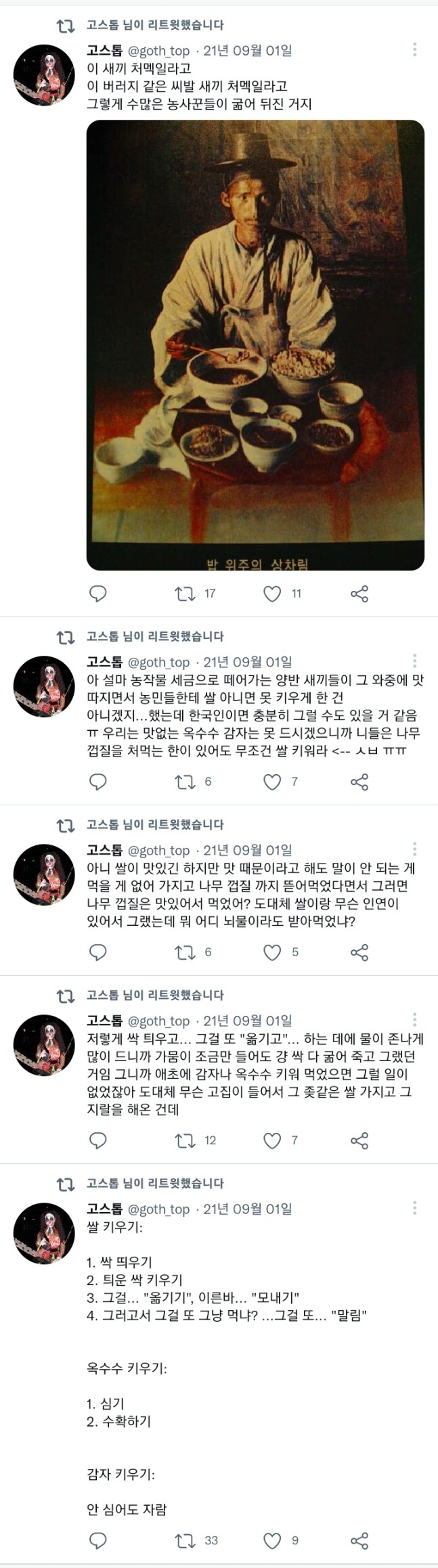 왜 구황작물 안 심고 쌀 심냐고 한 사람 근황