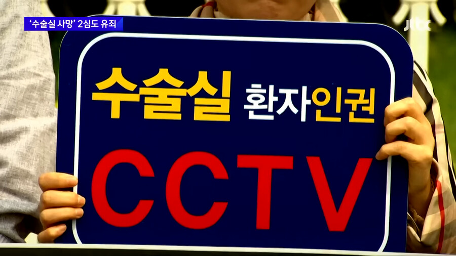 수술실 CCTV가 필요한 이유류 甲