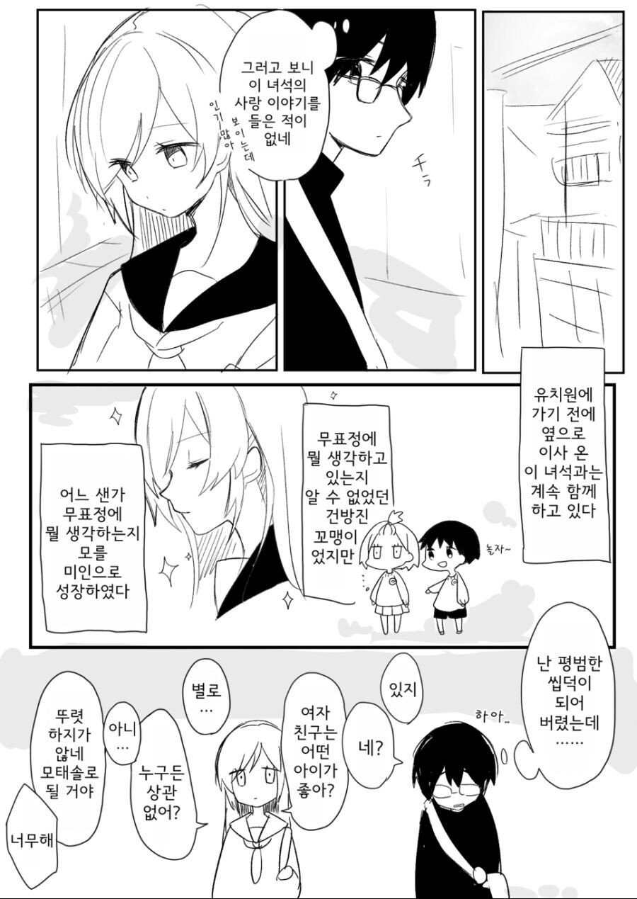 女友達の好みmanhwa