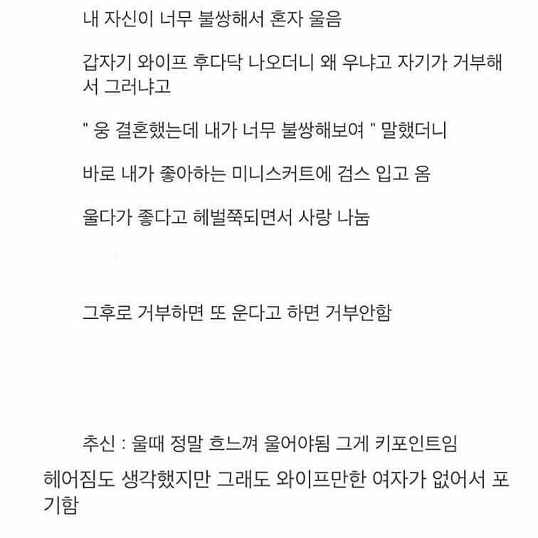 와이프가 잠자리 거부하자 울어버린 남편...JPG