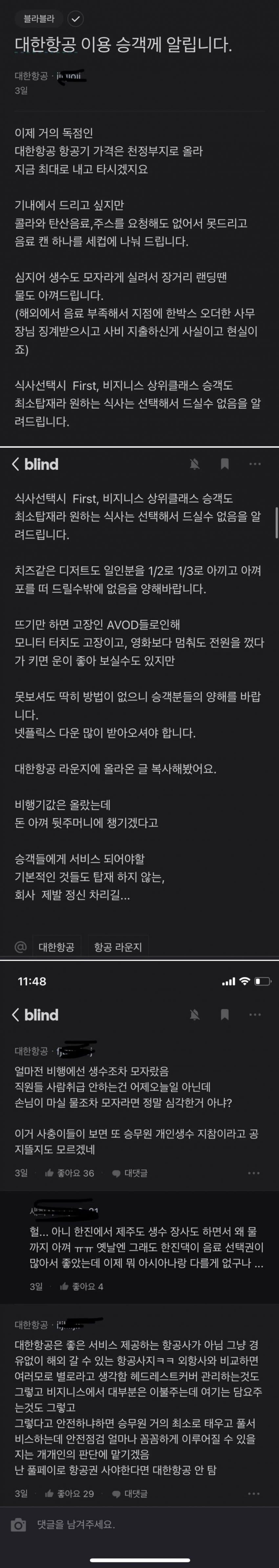 대한항공의 미쳐버린 근황