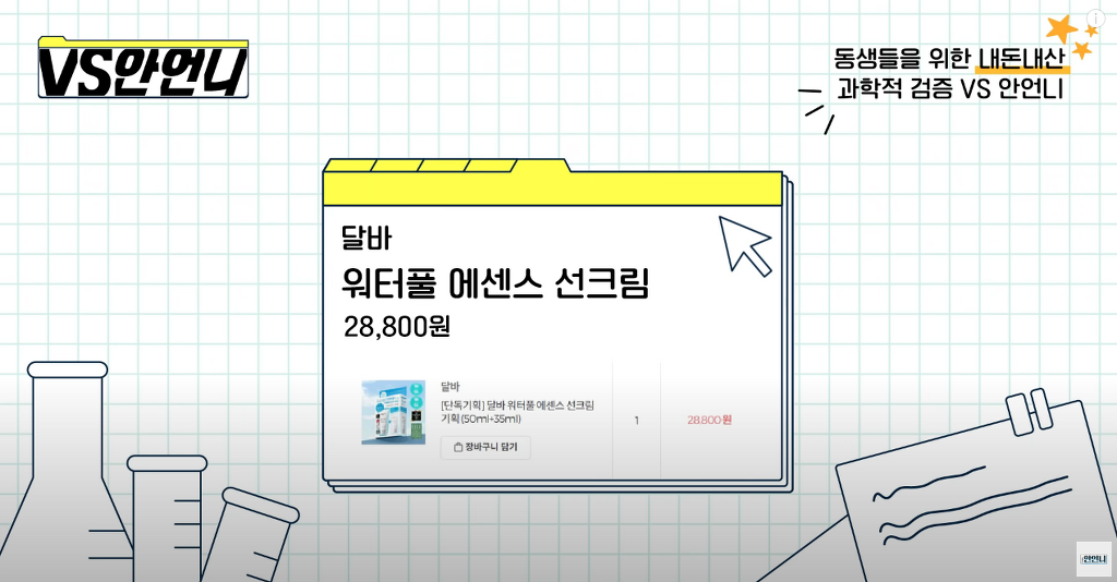 선크림 SPF 지수 조작 사태 이후 선크림 근황 (feat.올리브영)