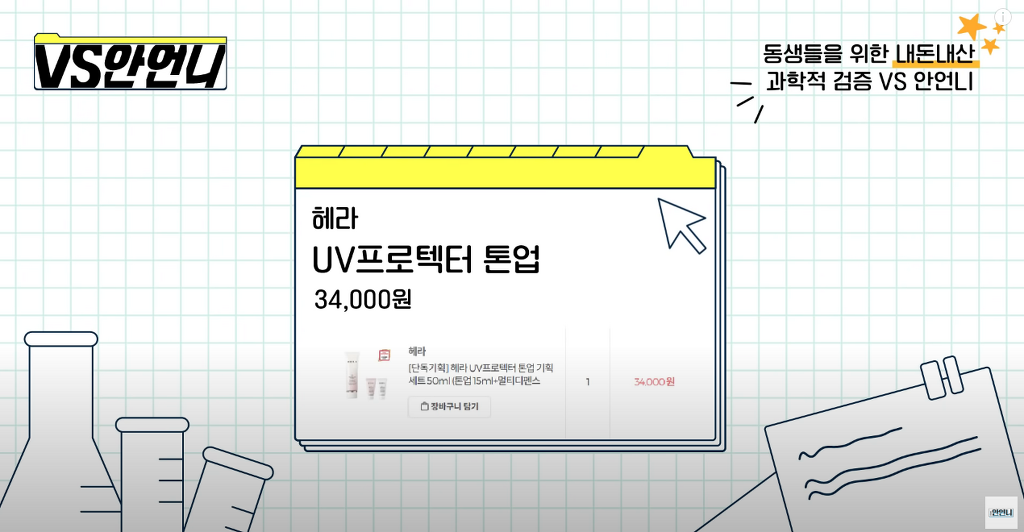 선크림 SPF 지수 조작 사태 이후 선크림 근황 (feat.올리브영)