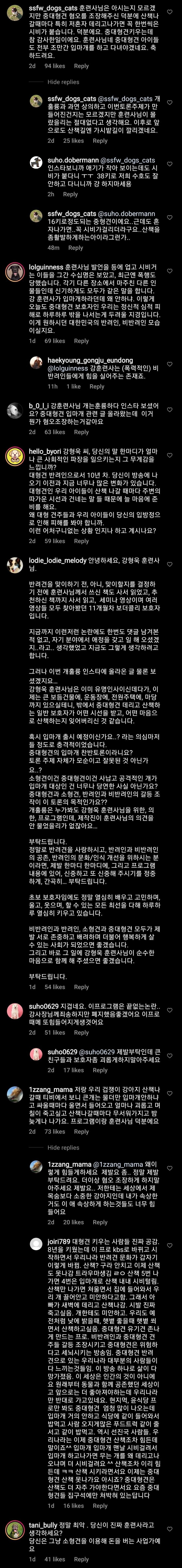 [장문] 강형욱에게 빡친 무개념 주인들