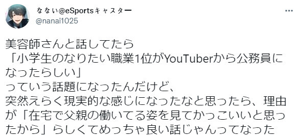 일본 초등학생 장래희망 1위: 유튜버 → 공무원.jpg