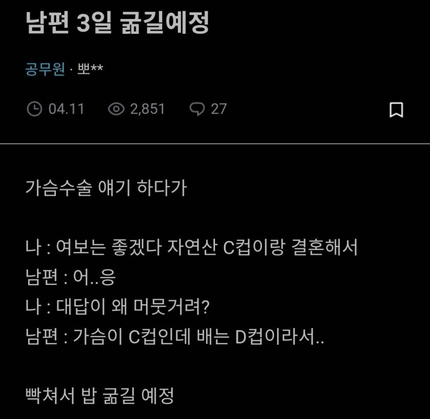 남편 3일 굶길 예정