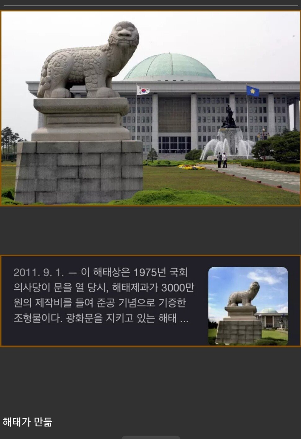 The Shocking Secret of Haetae-sang on Capitol Hill