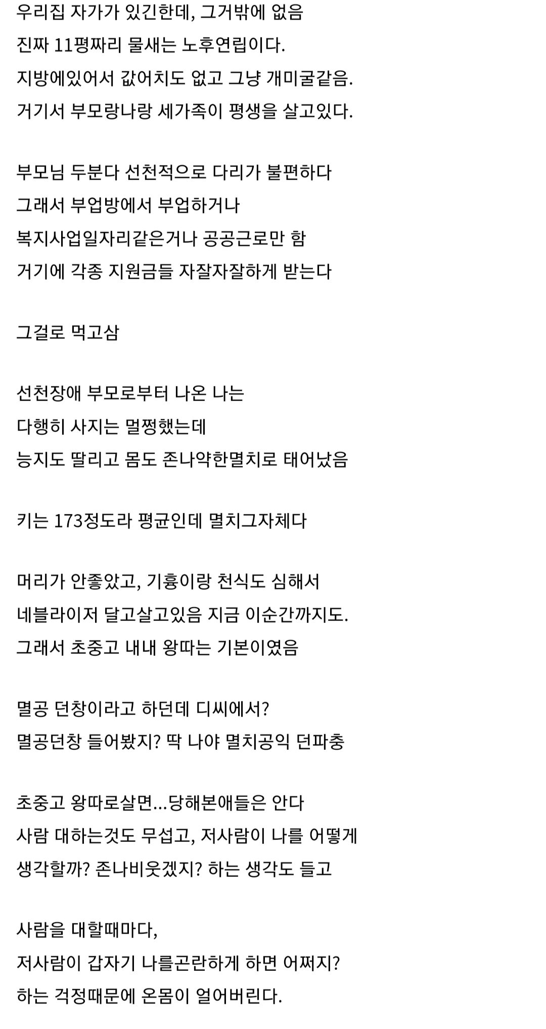 34살 먹고 첫 직장 생김...내 썰 좀 들어주라