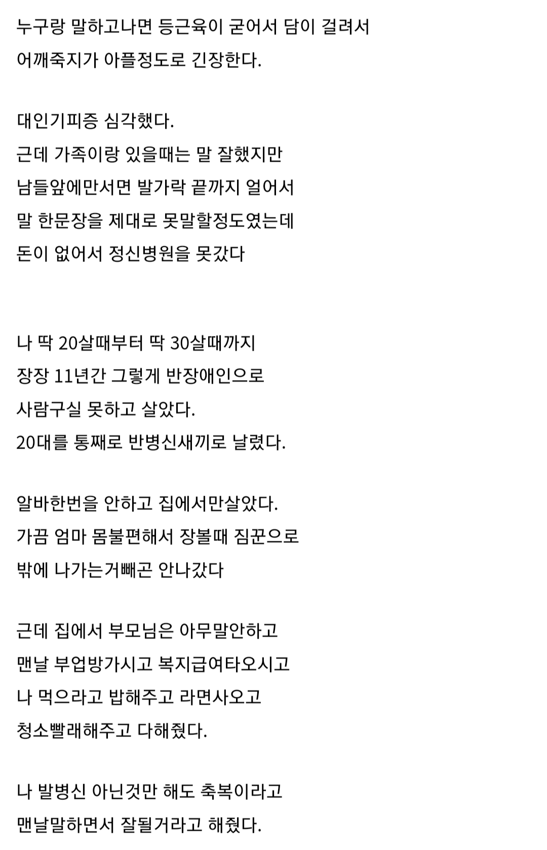 34살 먹고 첫 직장 생김...내 썰 좀 들어주라