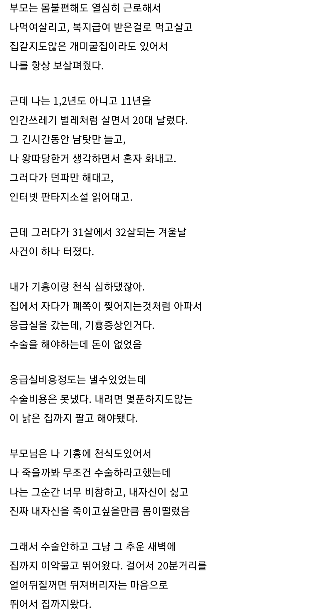 34살 먹고 첫 직장 생김...내 썰 좀 들어주라