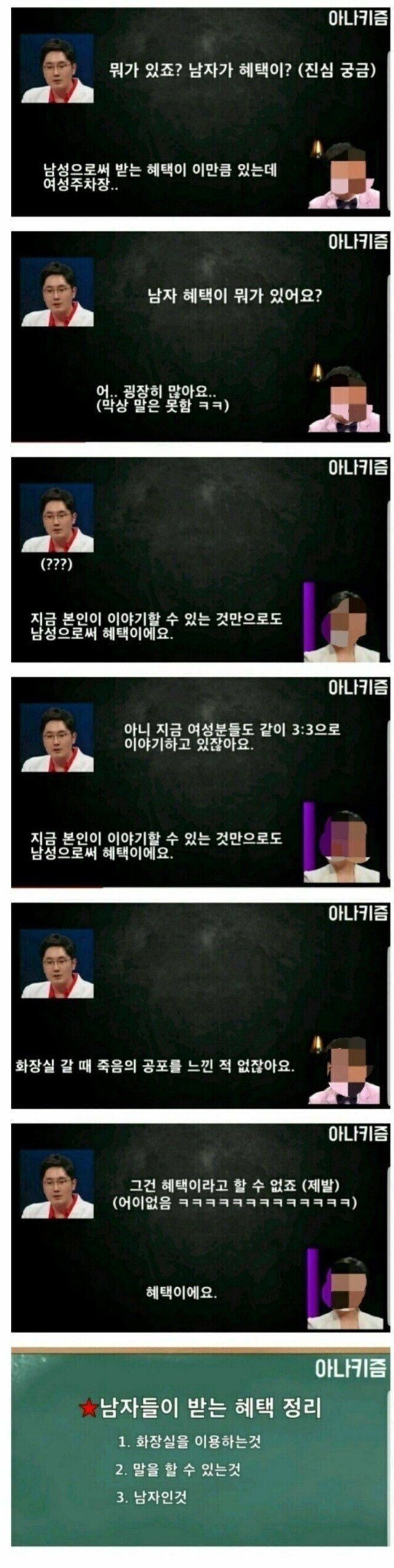 한국에서 남자들이 받는 혜택...JPG