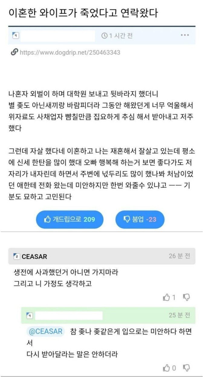 (펌)이혼한 와이프가 죽었다고 연락왔다