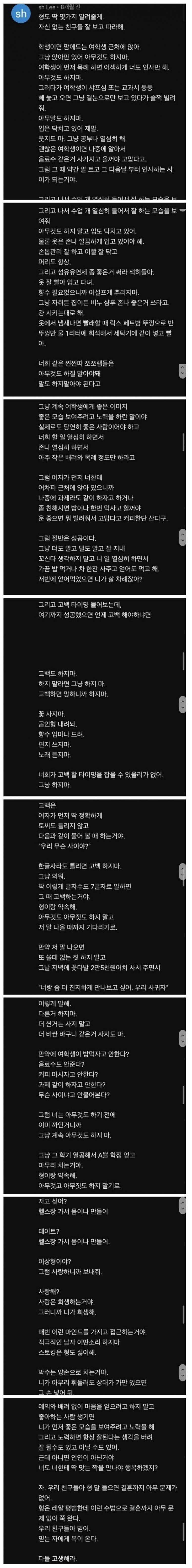 여초에서 반응 좋았다는 연애 꿀팁.jpg