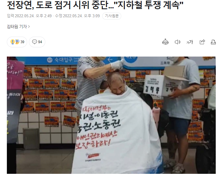 전장연, 도로 점거 시위 중단