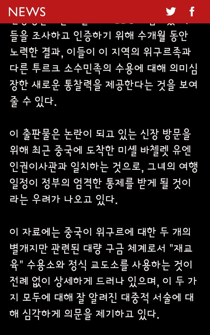 위구르 수용소파일 확보한 BBC