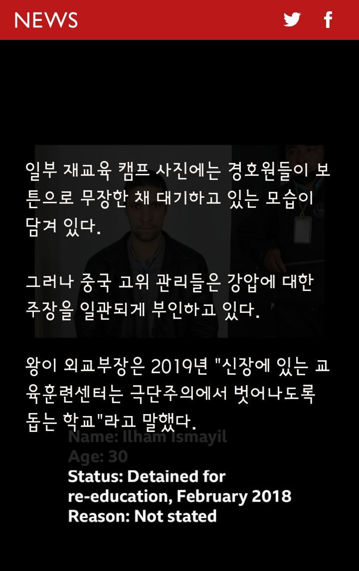 위구르 수용소파일 확보한 BBC